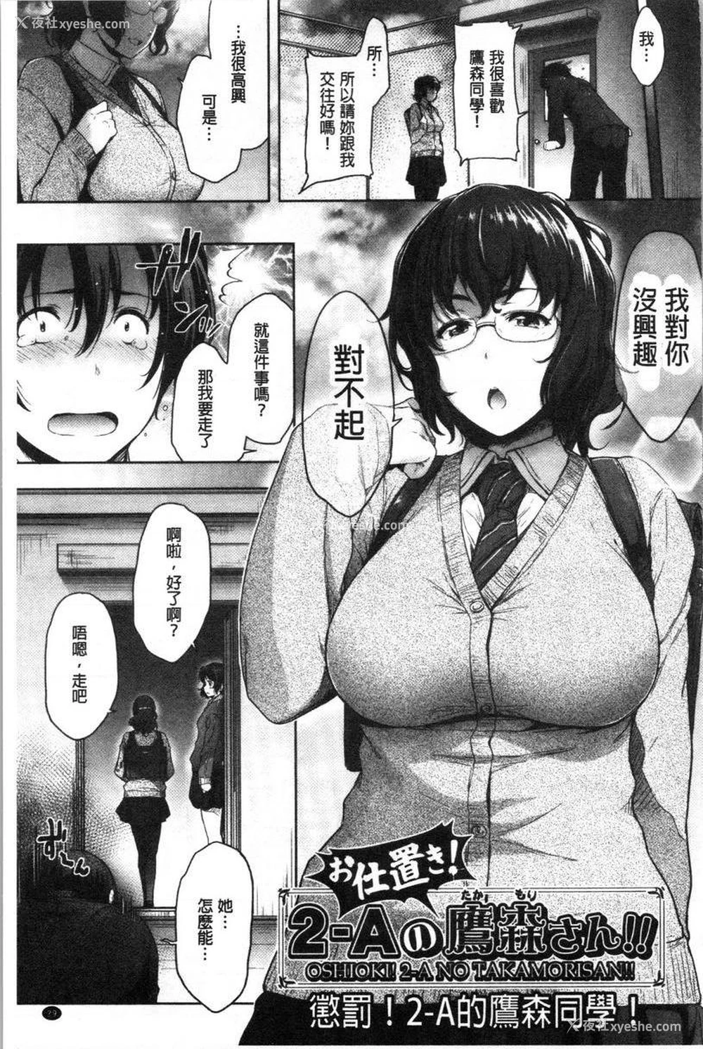 1P - 眼镜巨乳女孩们的真面目