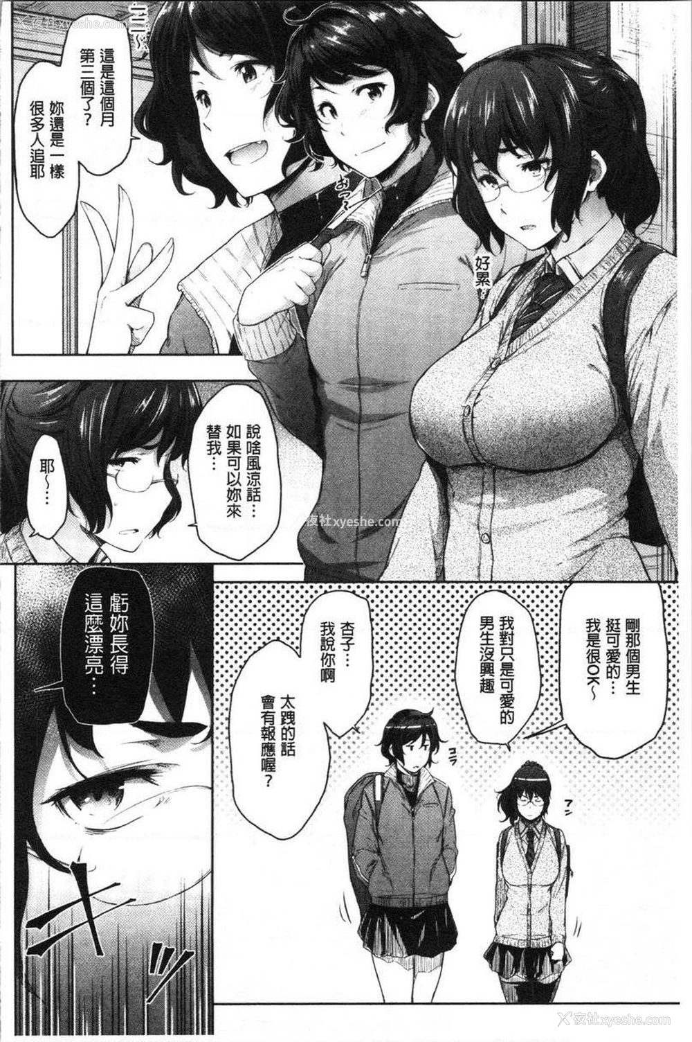2P - 眼镜巨乳女孩们的真面目