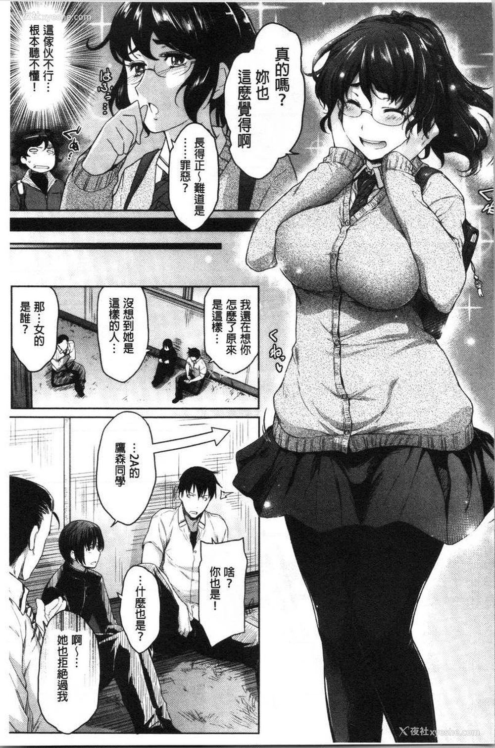 3P - 眼镜巨乳女孩们的真面目