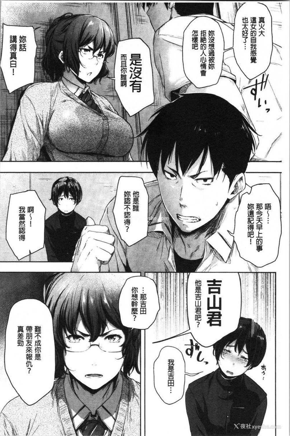 6P - 眼镜巨乳女孩们的真面目