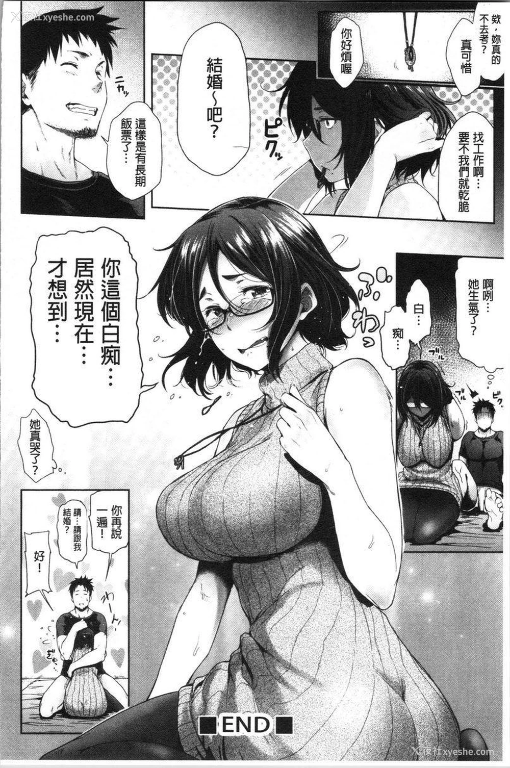 24P - 眼镜巨乳女孩们的真面目