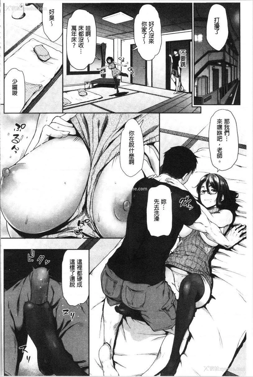 8P - 眼镜巨乳女孩们的真面目