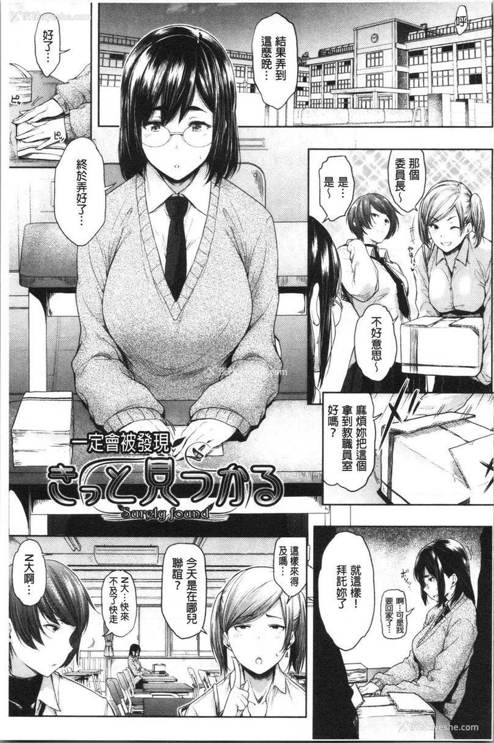 1P - 眼镜巨乳女孩们的真面目