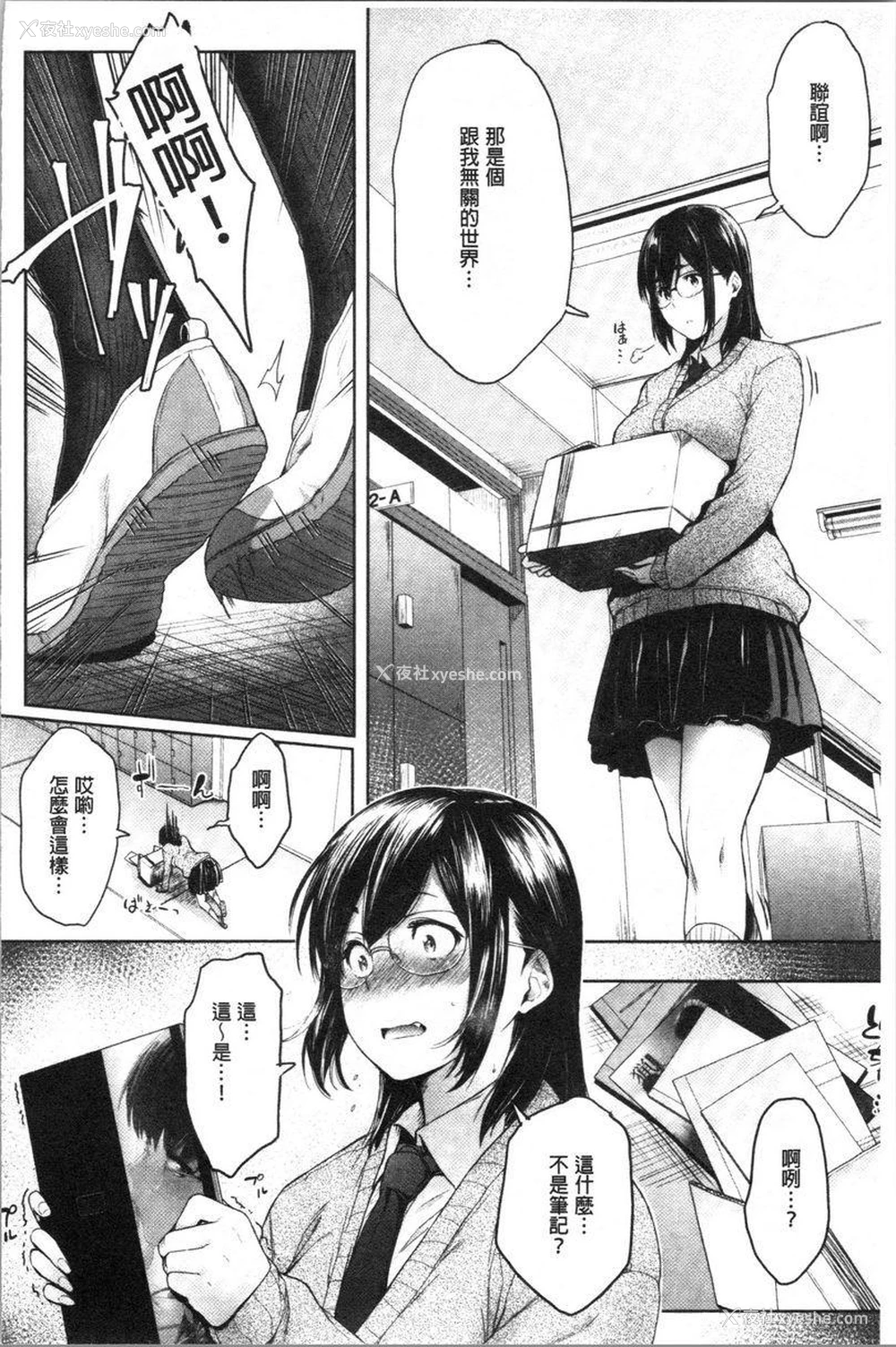 2P - 眼镜巨乳女孩们的真面目