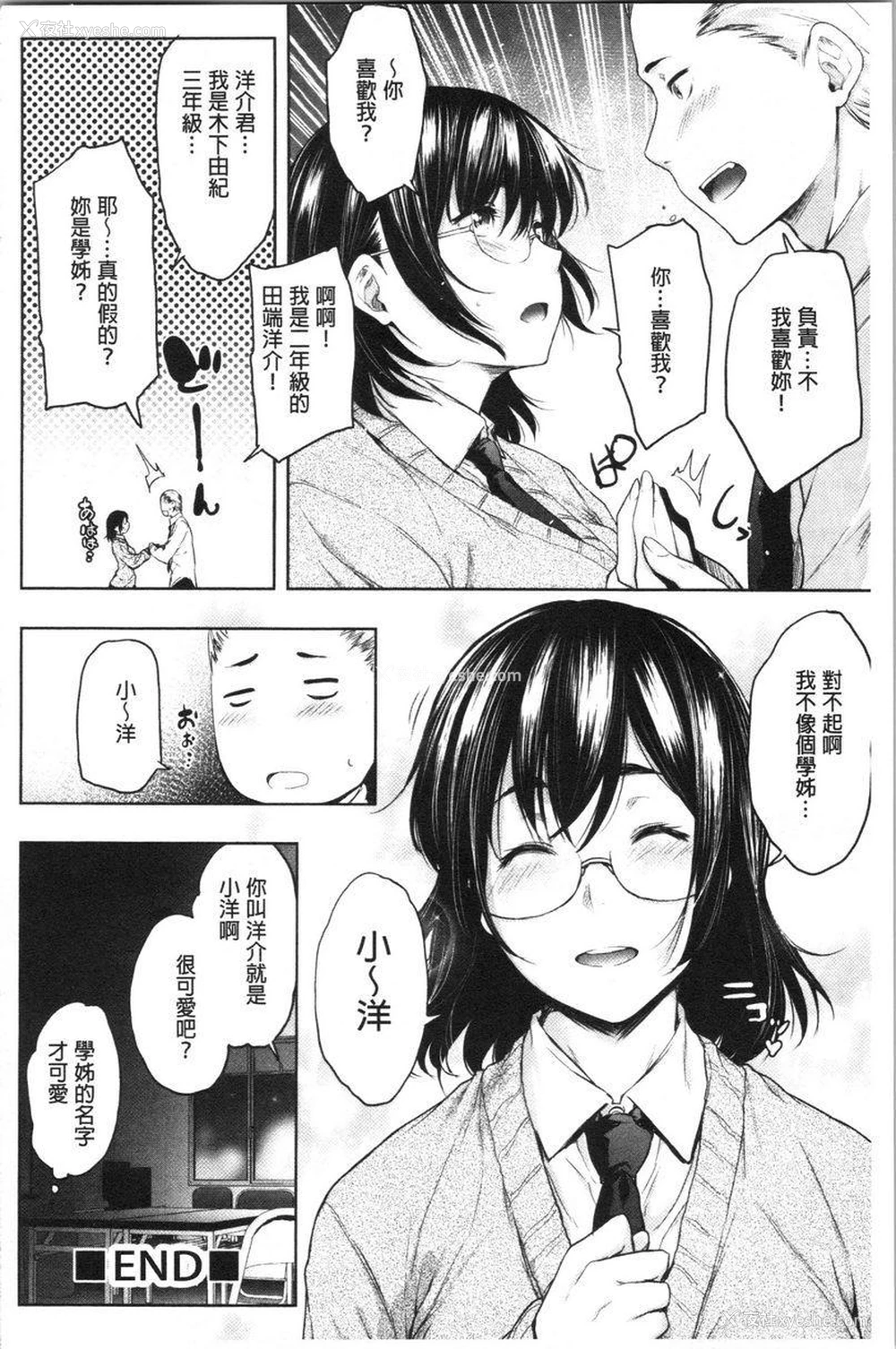 24P - 眼镜巨乳女孩们的真面目