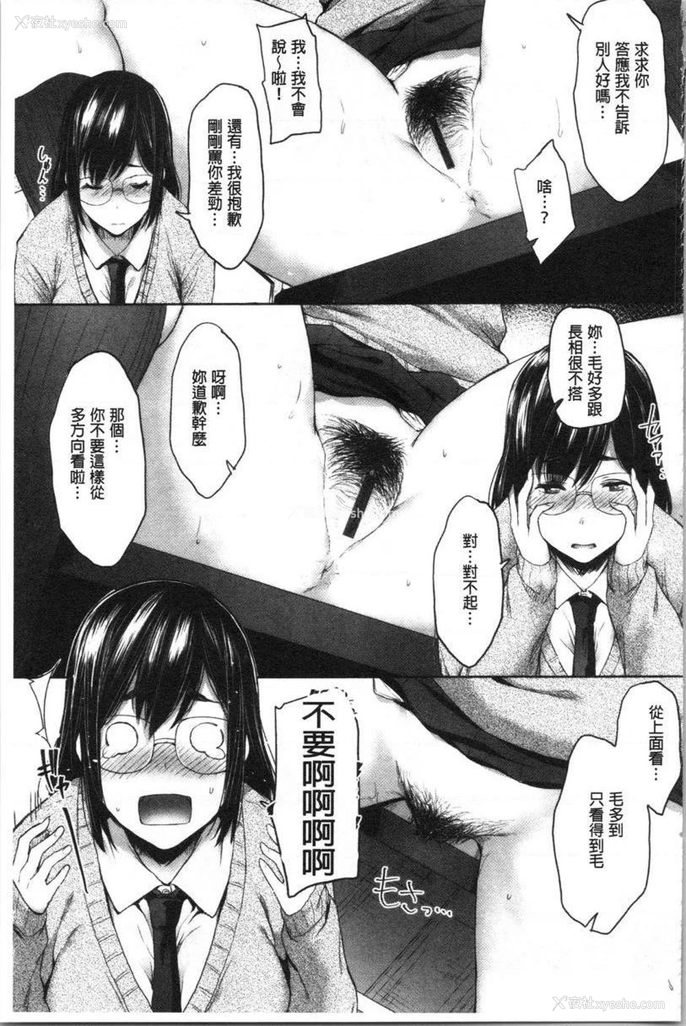9P - 眼镜巨乳女孩们的真面目