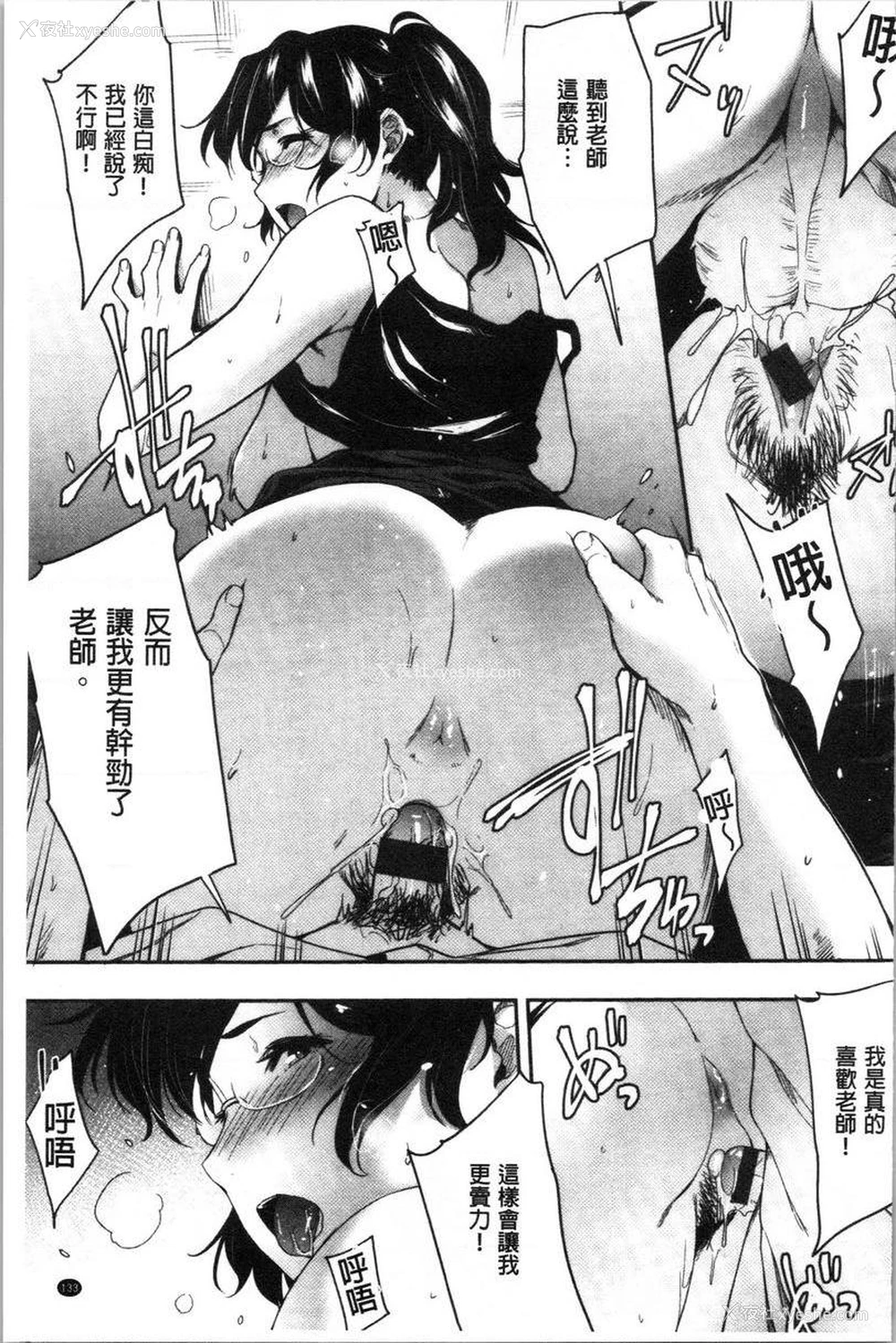 3P - 眼镜巨乳女孩们的真面目