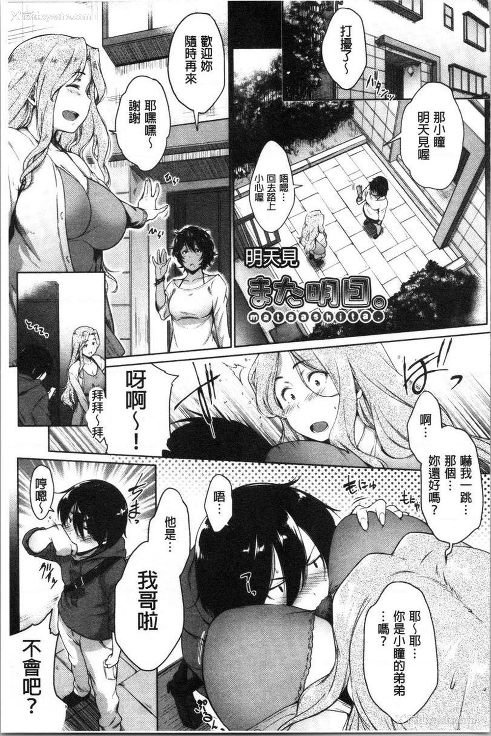 1P - 眼镜巨乳女孩们的真面目
