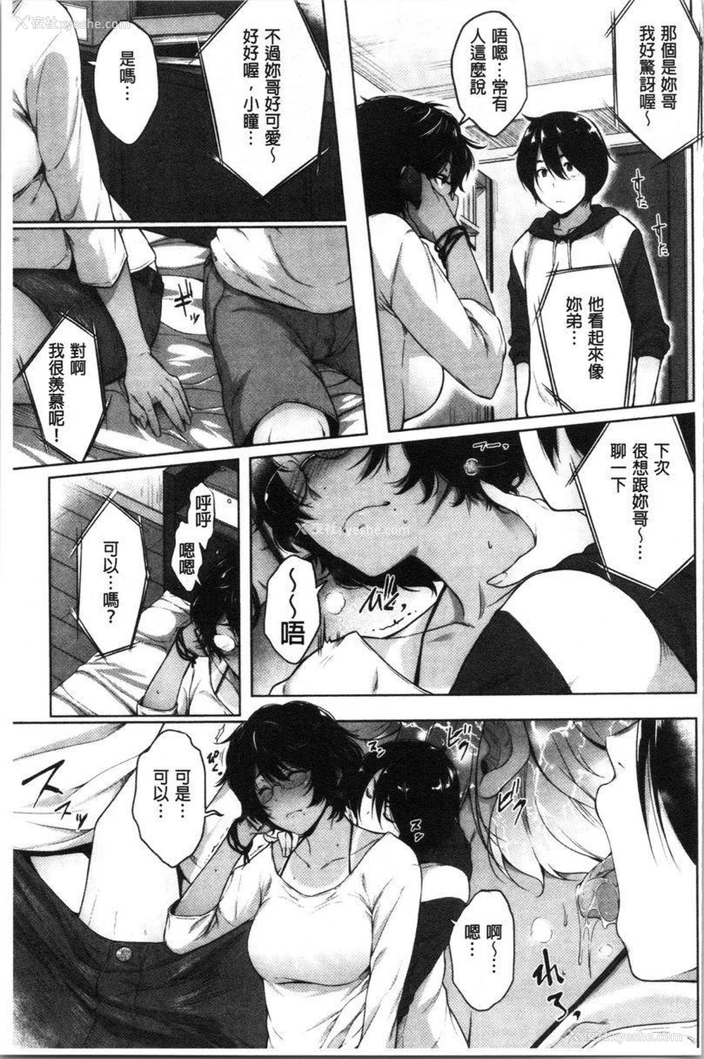 3P - 眼镜巨乳女孩们的真面目