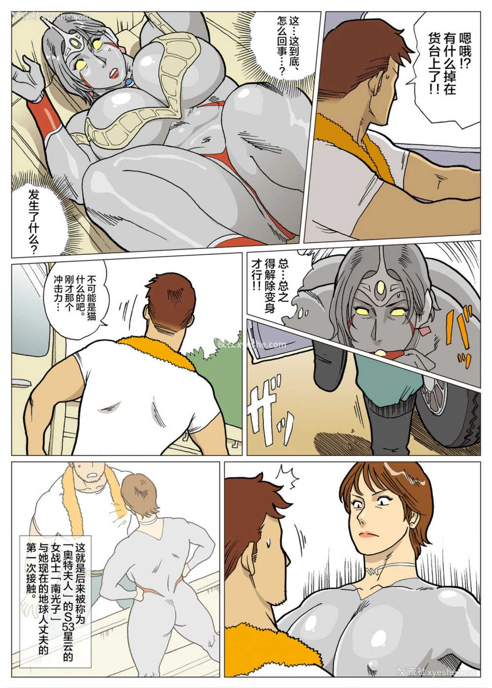 12P - [街中同人志会] 妄想特撮シリーズ ウルトラマダム [中国翻訳]