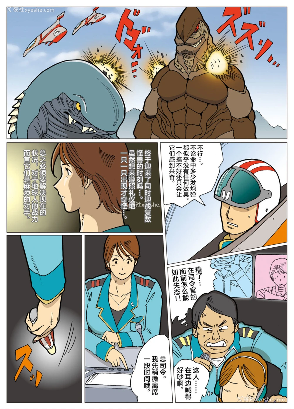 14P - [街中同人志会] 妄想特撮シリーズ ウルトラマダム [中国翻訳]