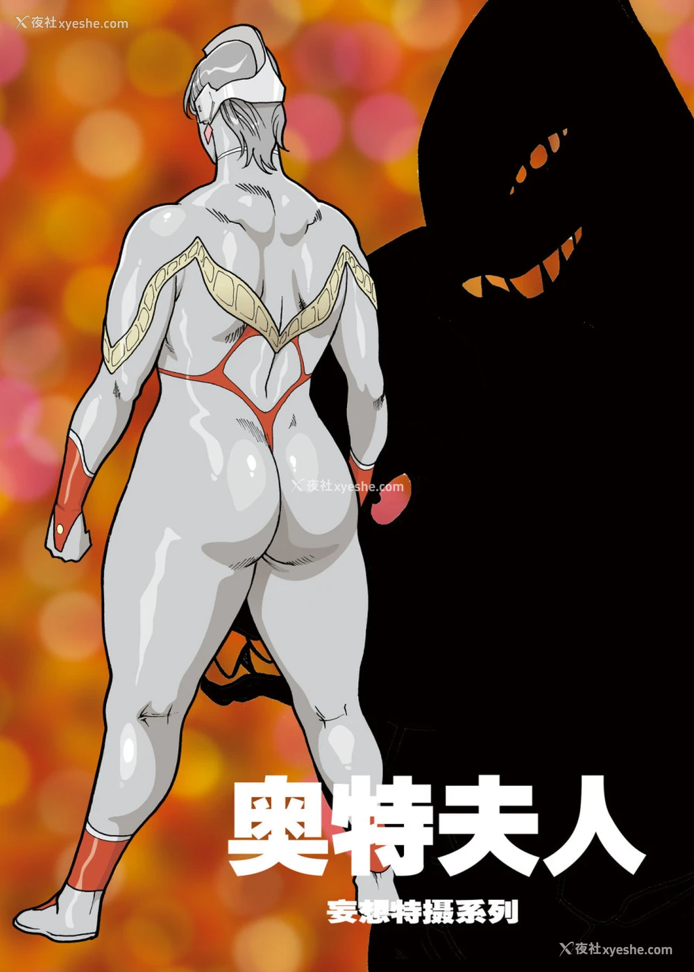 16P - [街中同人志会] 妄想特撮シリーズ ウルトラマダム [中国翻訳]