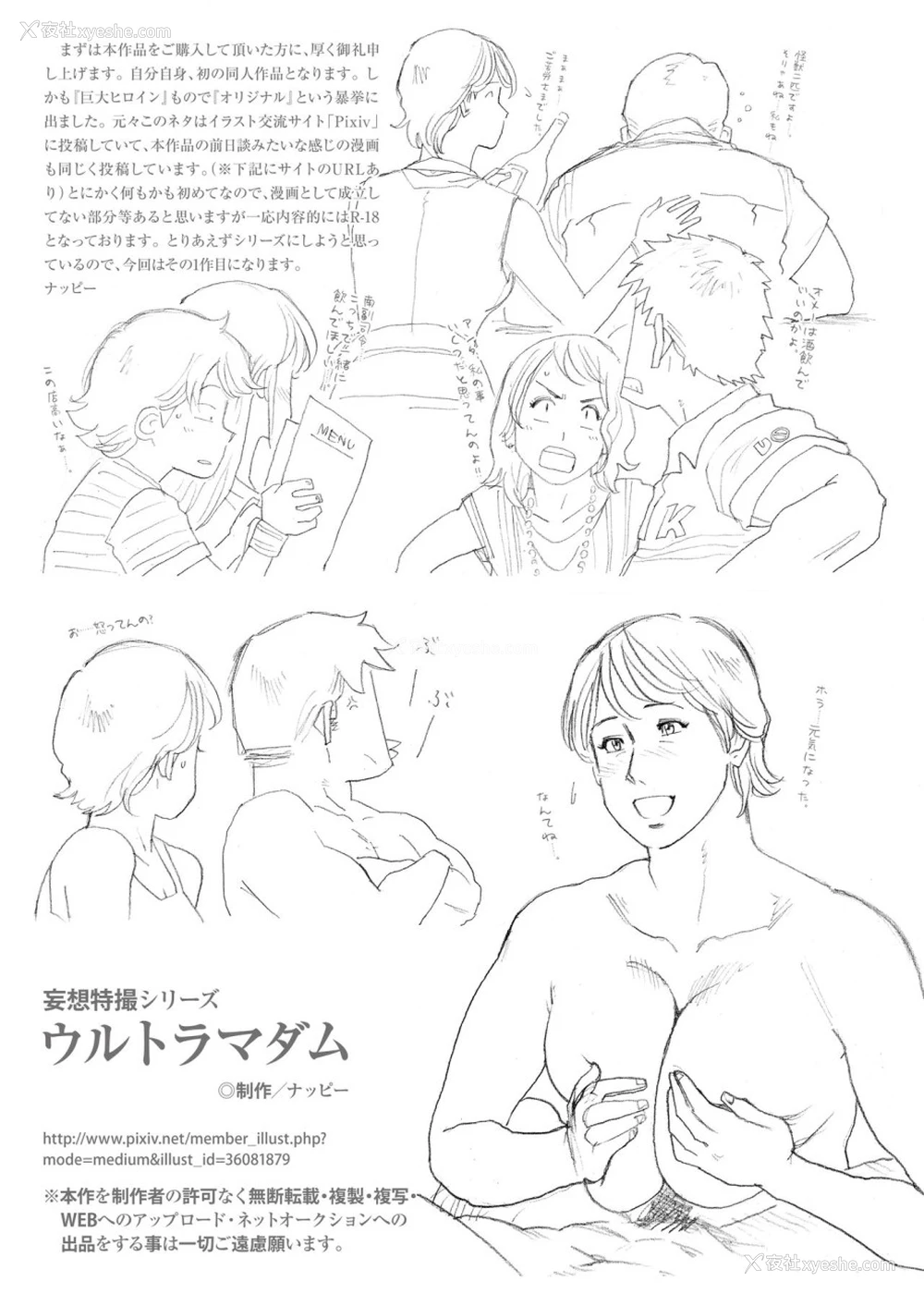 29P - [街中同人志会] 妄想特撮シリーズ ウルトラマダム [中国翻訳]