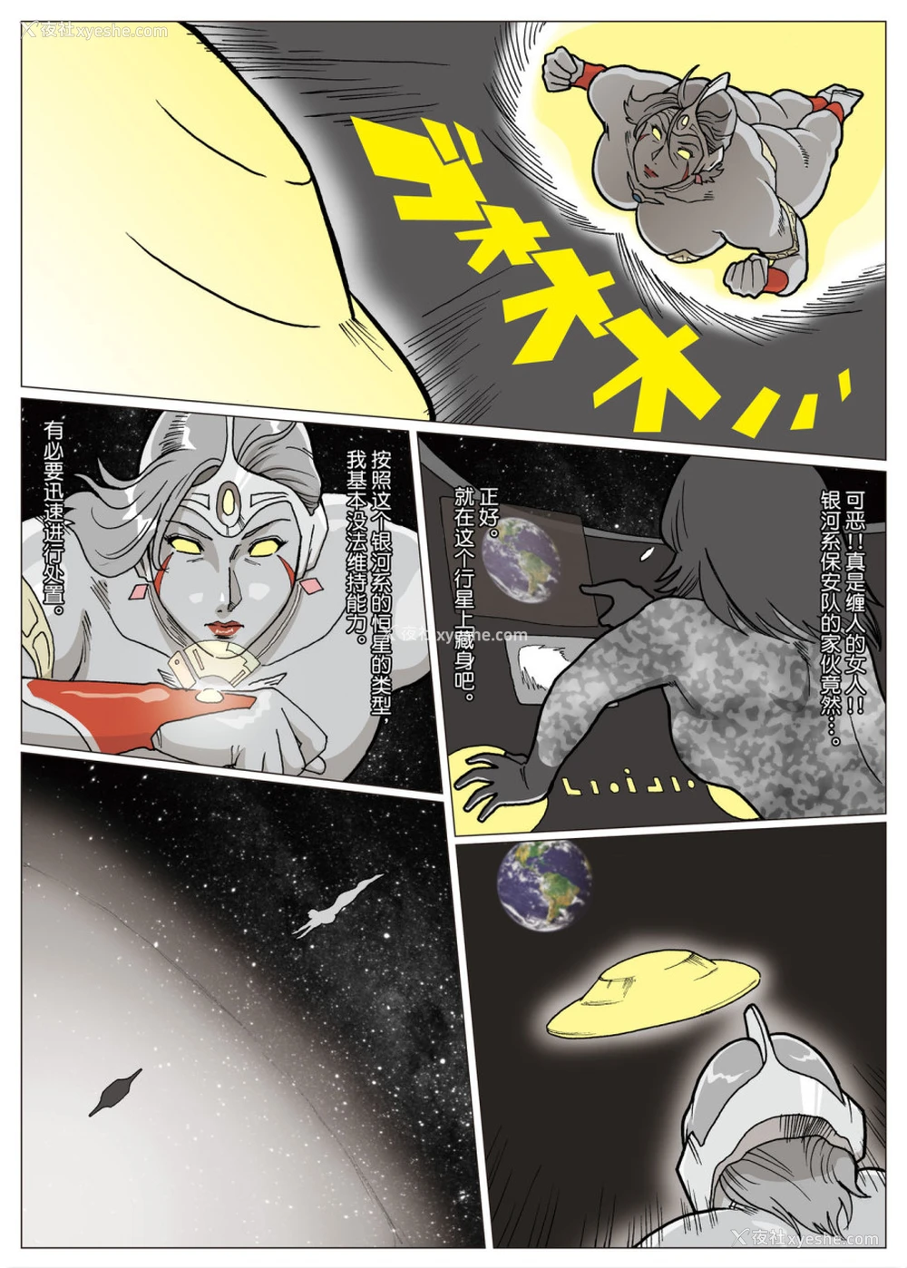 4P - [街中同人志会] 妄想特撮シリーズ ウルトラマダム [中国翻訳]
