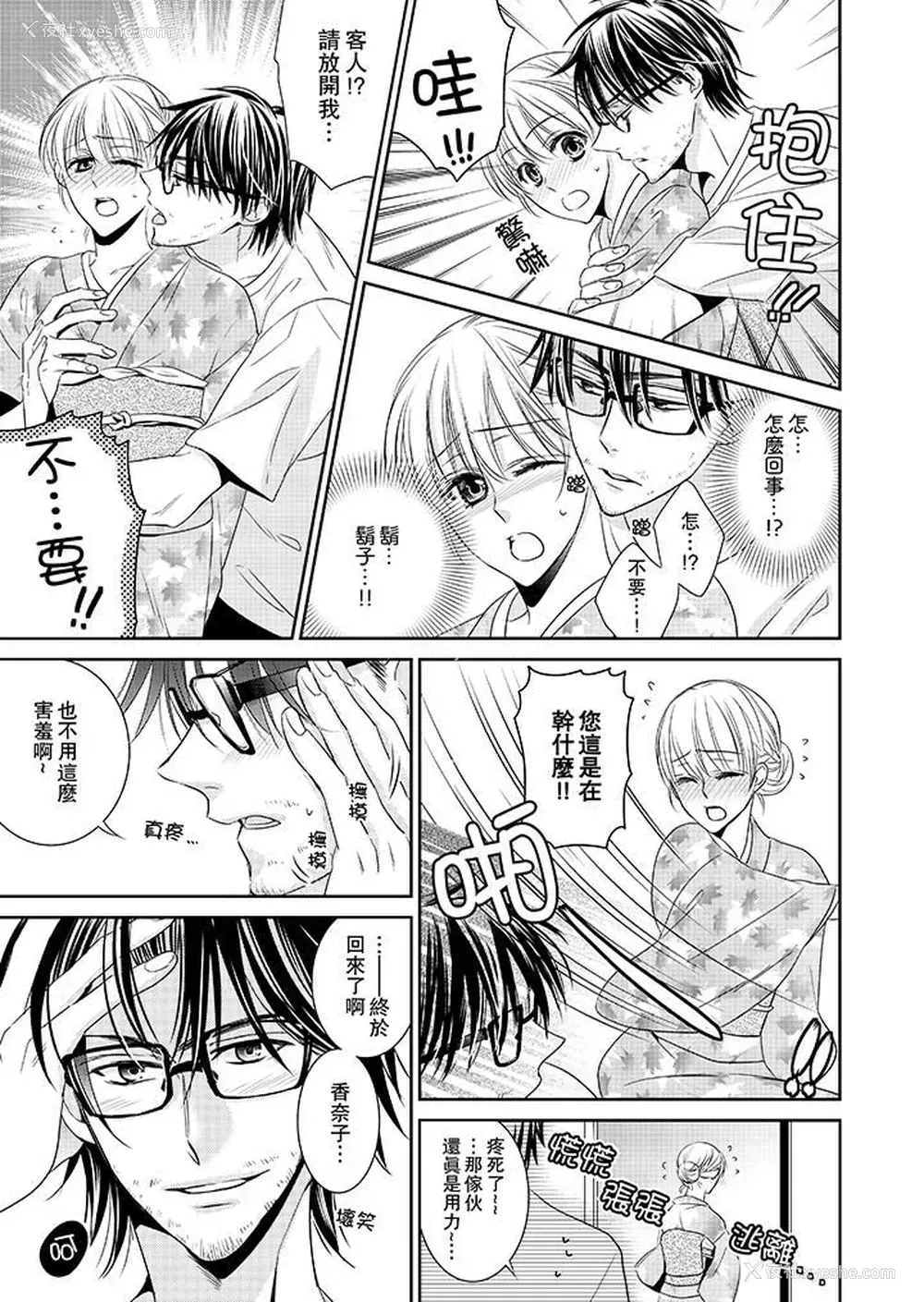 10P - 客人是色色的前男友！