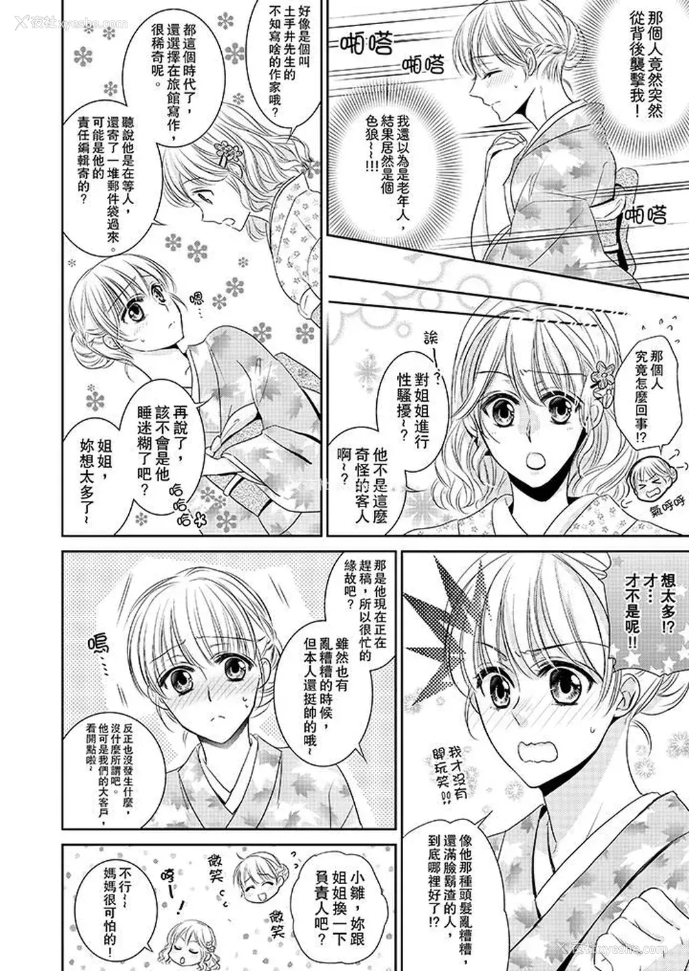 11P - 客人是色色的前男友！