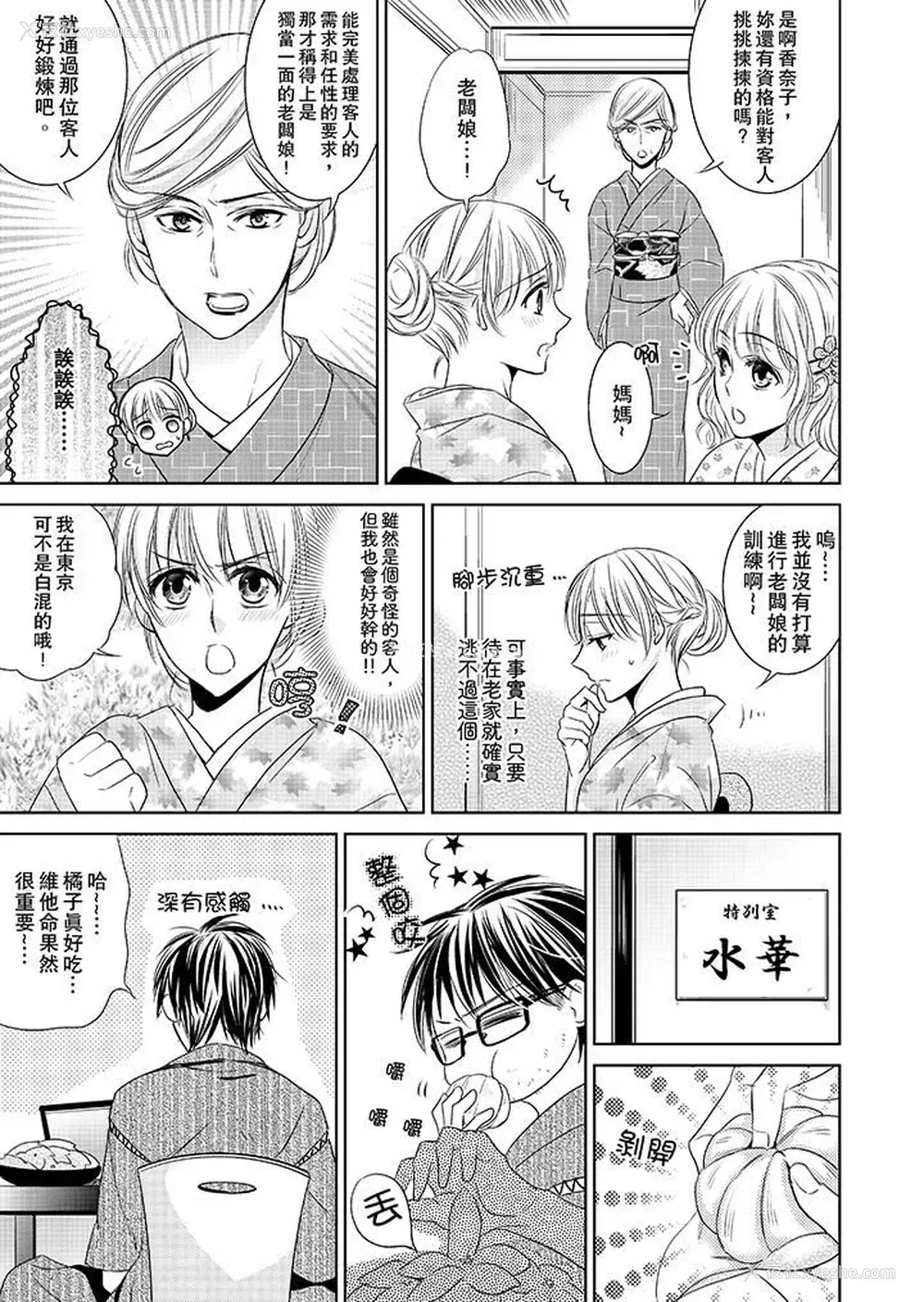 12P - 客人是色色的前男友！
