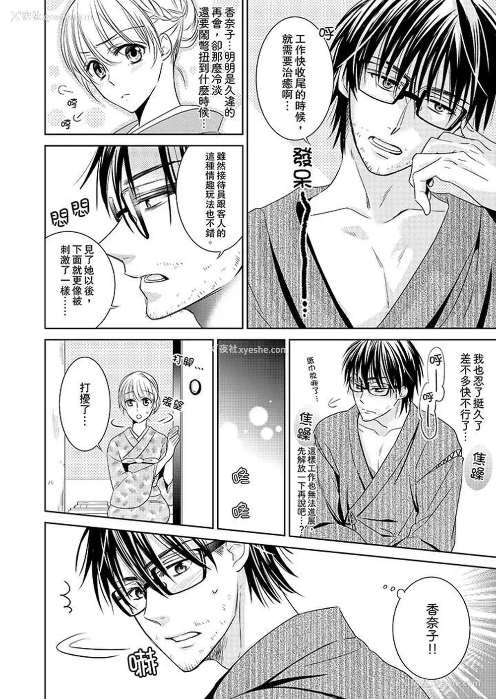 13P - 客人是色色的前男友！