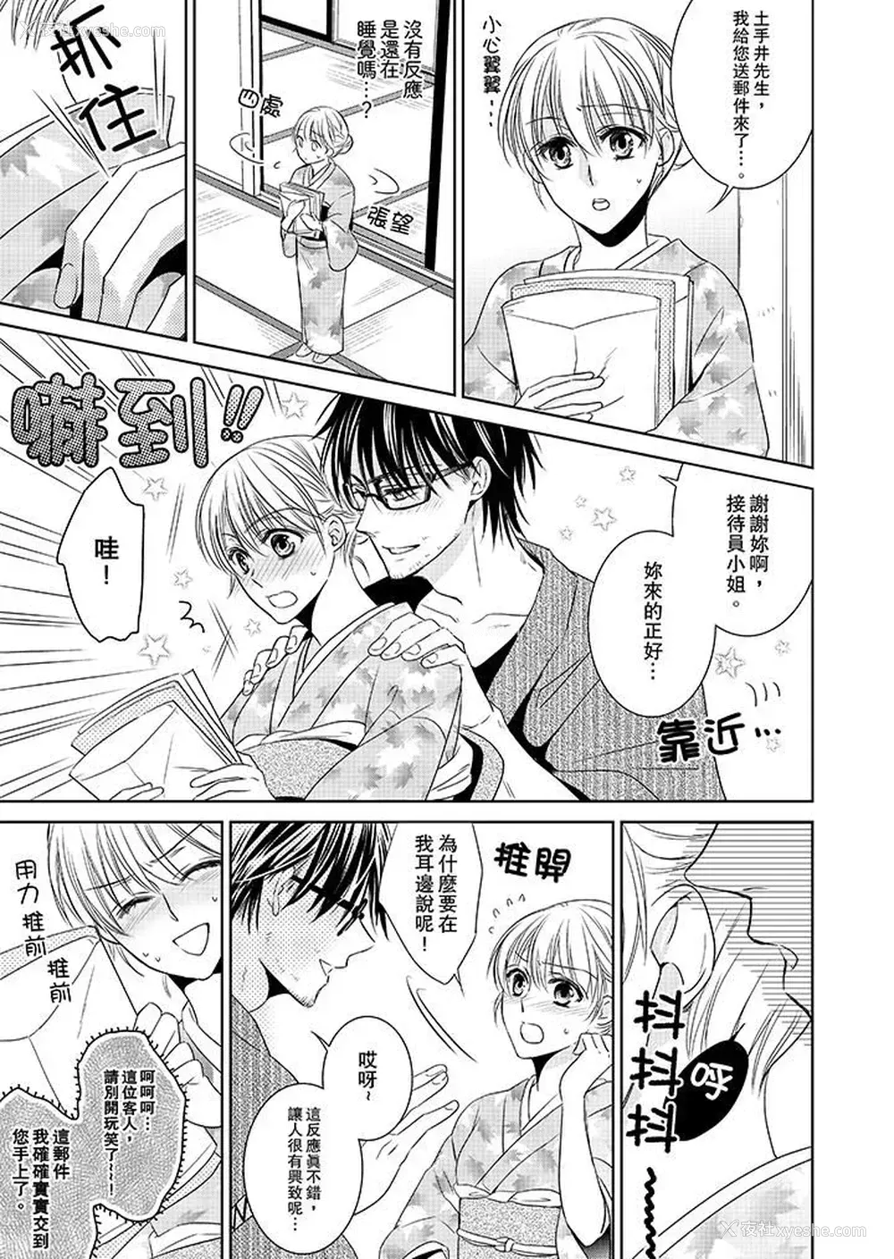 14P - 客人是色色的前男友！