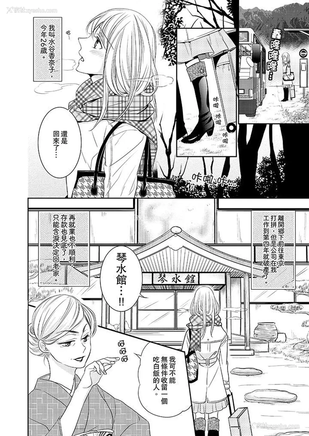 3P - 客人是色色的前男友！