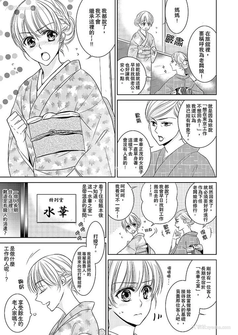 4P - 客人是色色的前男友！