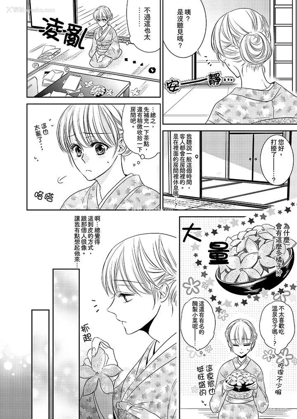 5P - 客人是色色的前男友！