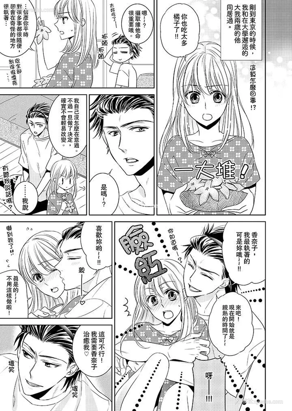 6P - 客人是色色的前男友！
