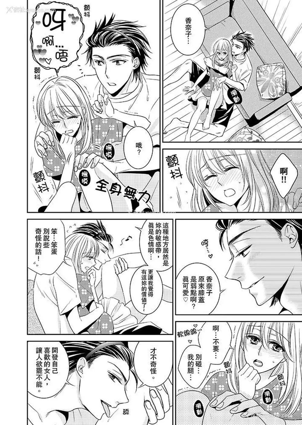 7P - 客人是色色的前男友！