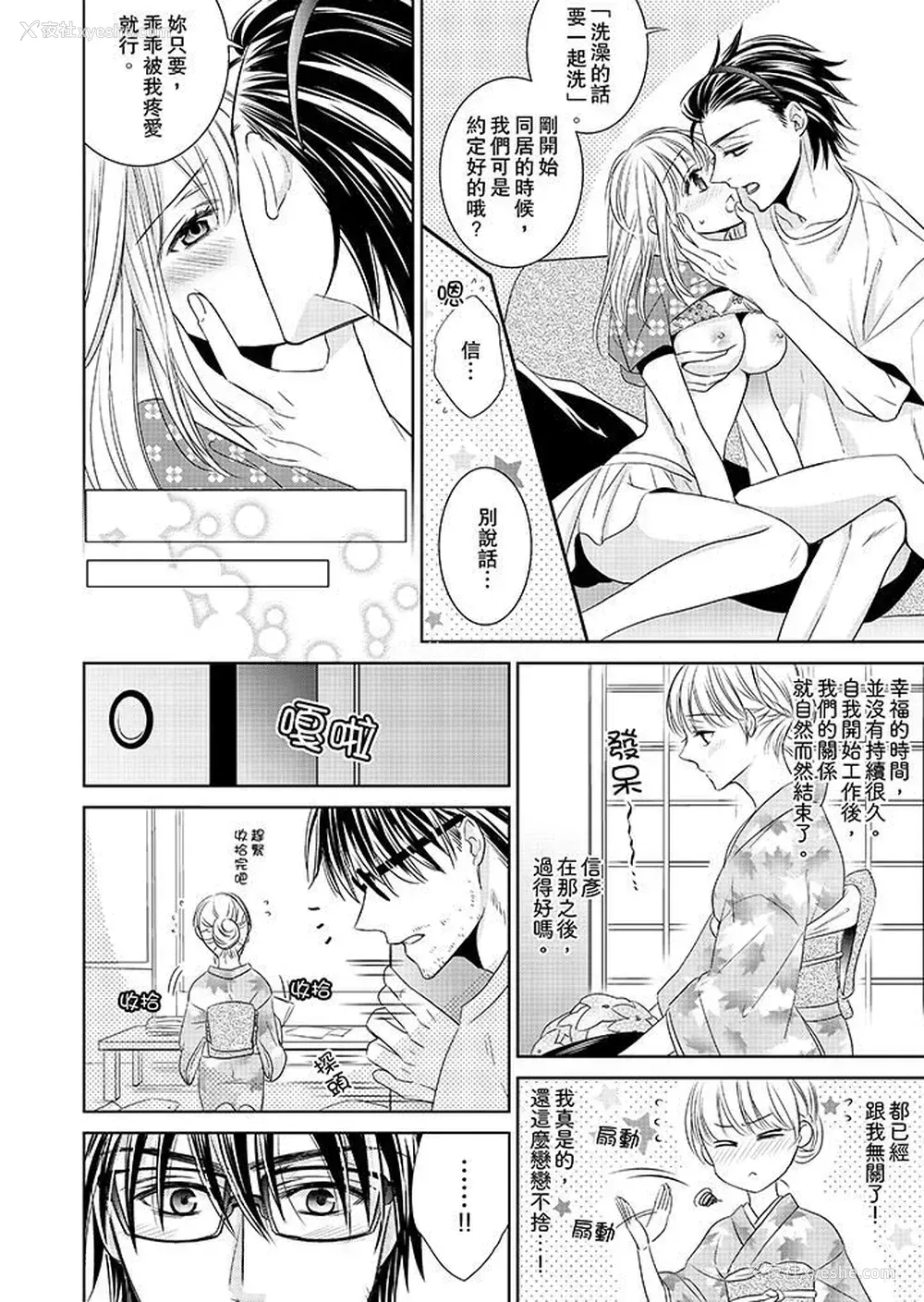 9P - 客人是色色的前男友！