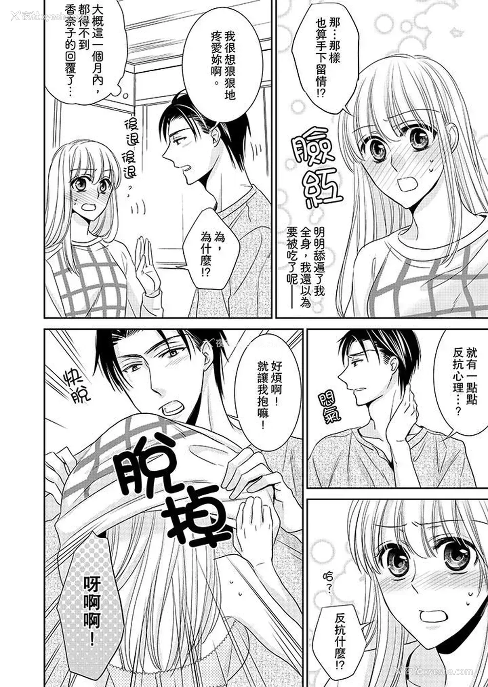 10P - 客人是色色的前男友！