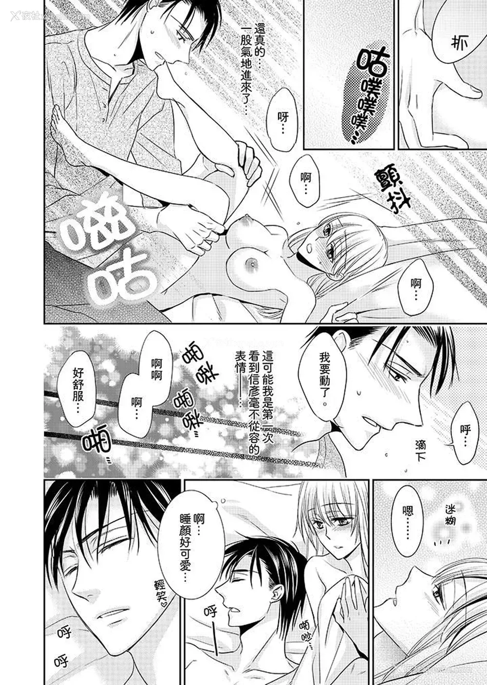 12P - 客人是色色的前男友！