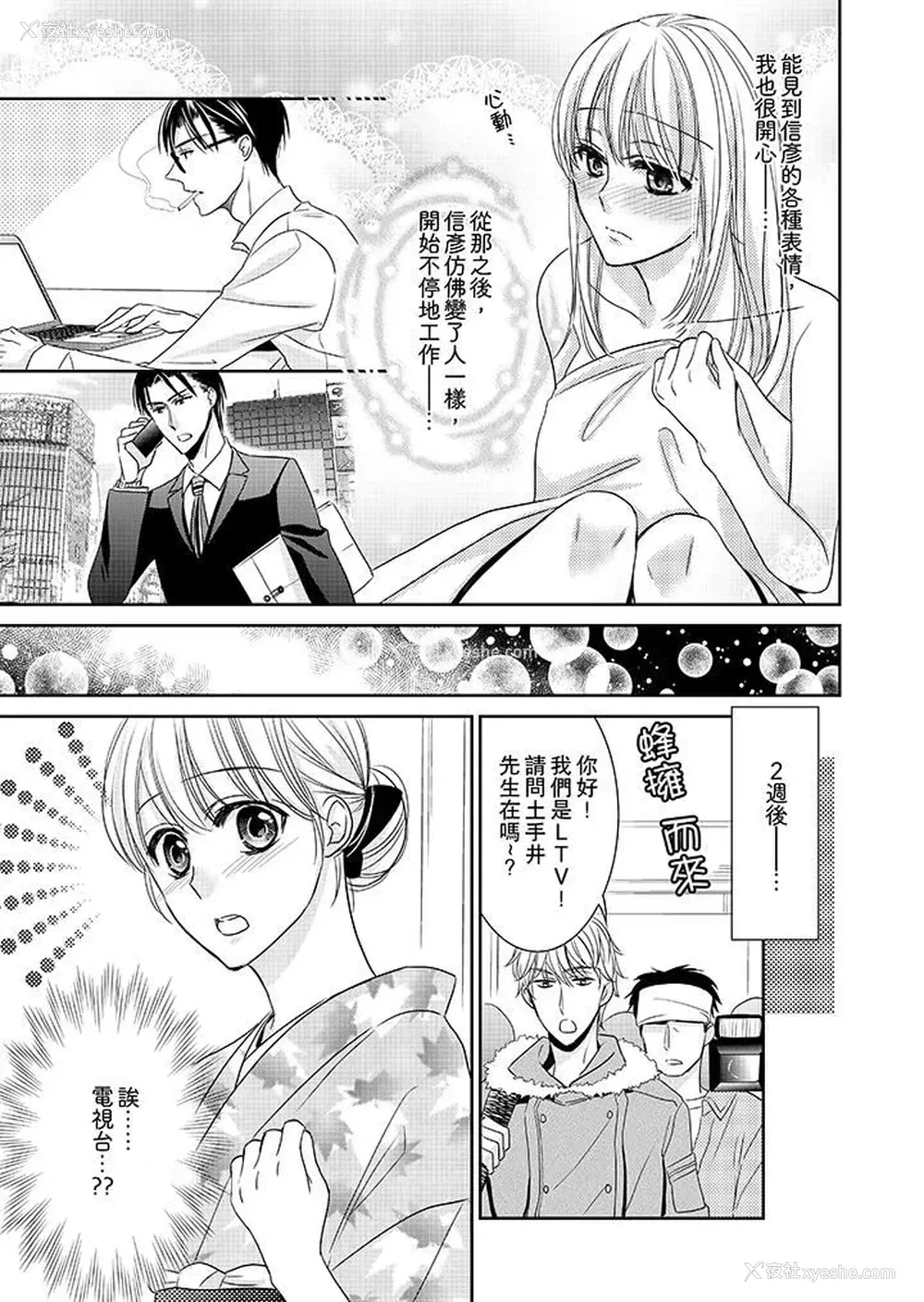 13P - 客人是色色的前男友！