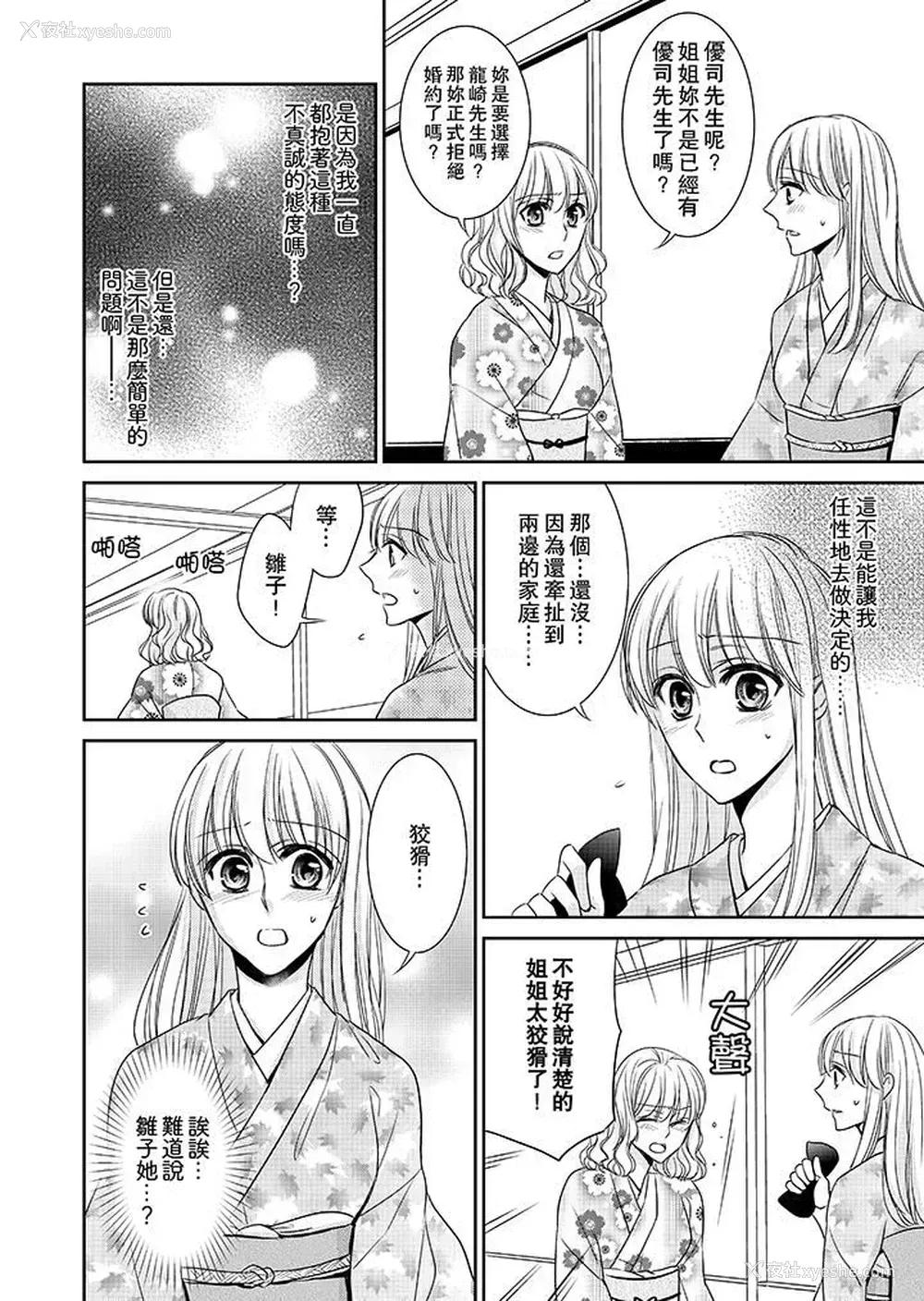 2P - 客人是色色的前男友！