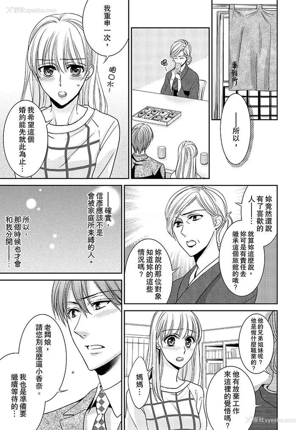 3P - 客人是色色的前男友！