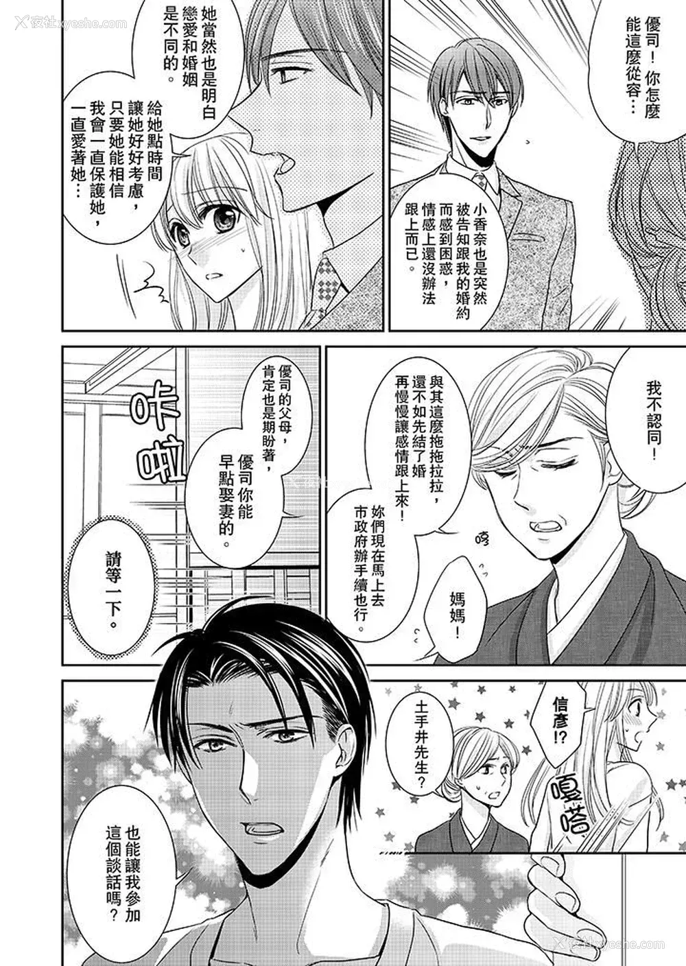 4P - 客人是色色的前男友！