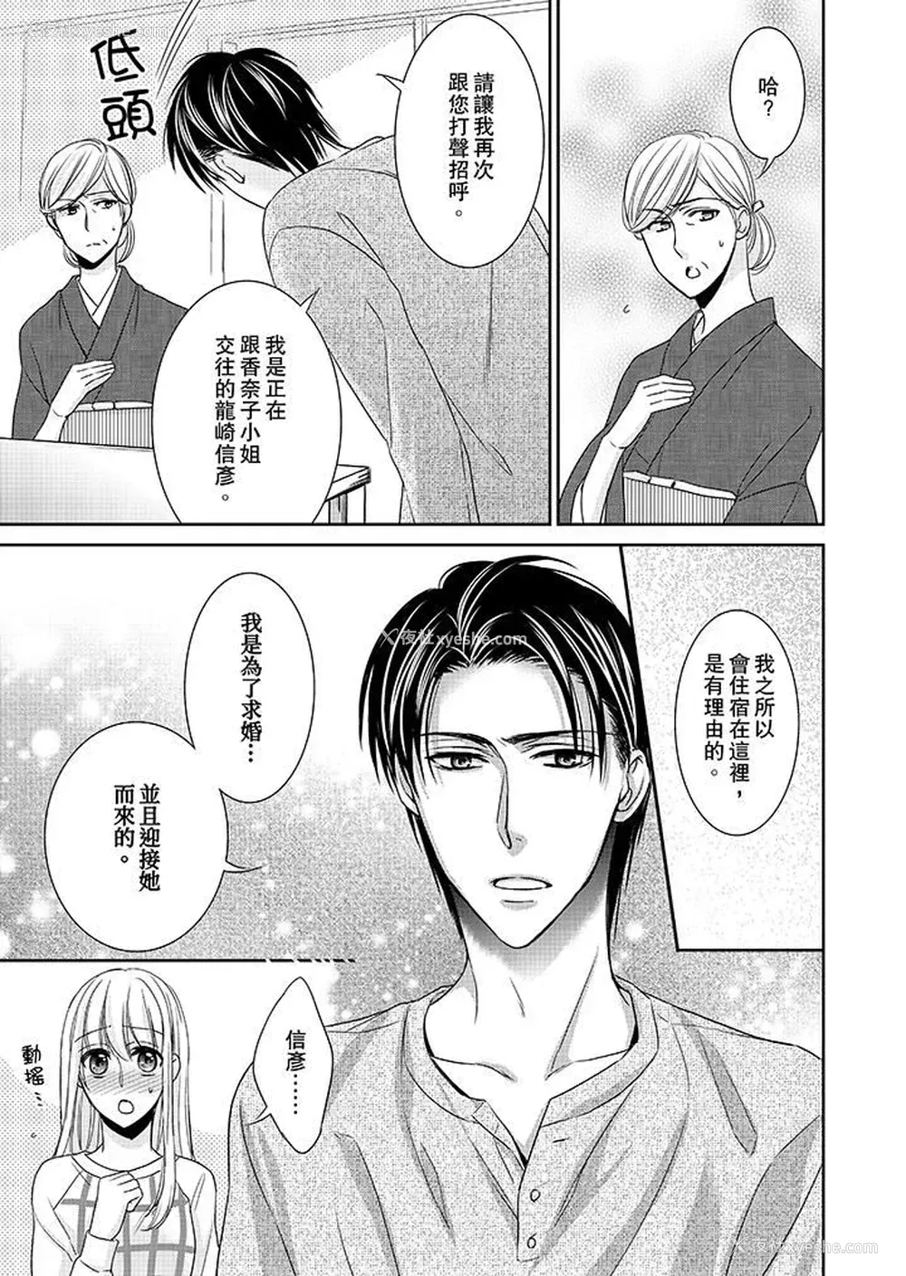 5P - 客人是色色的前男友！