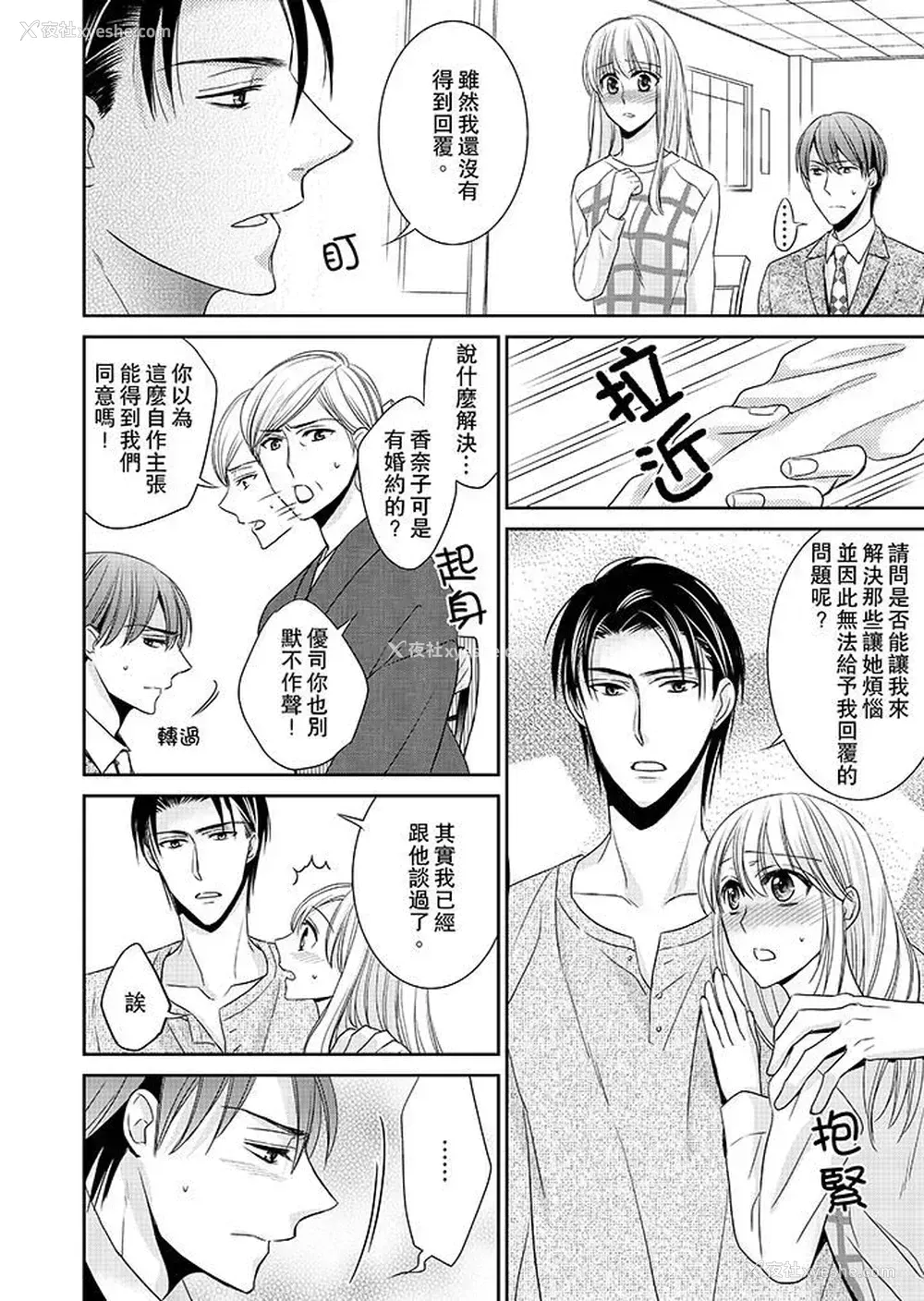 6P - 客人是色色的前男友！