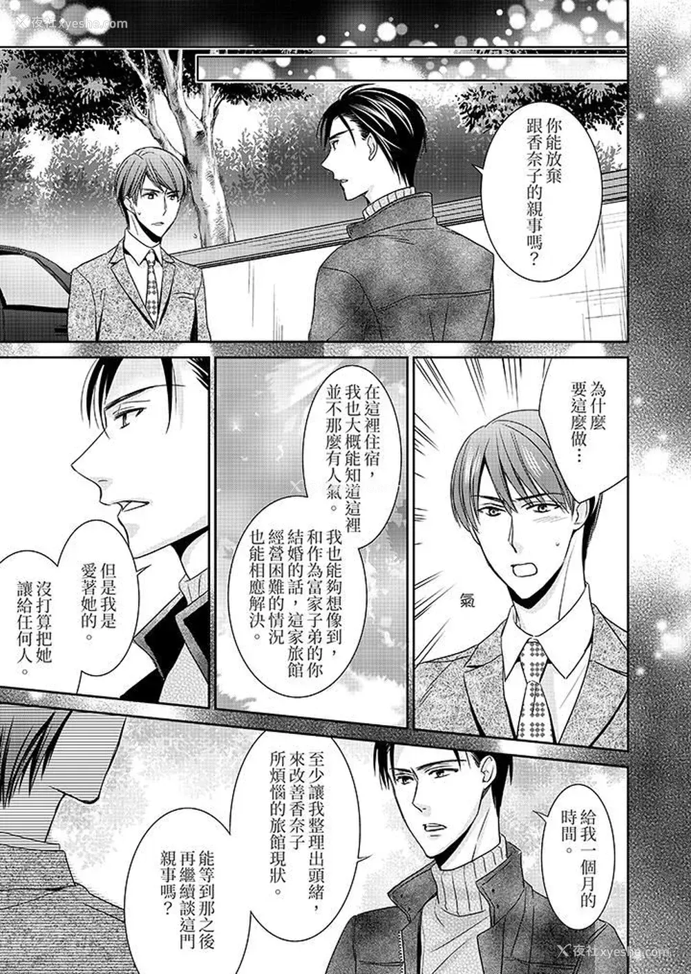 7P - 客人是色色的前男友！
