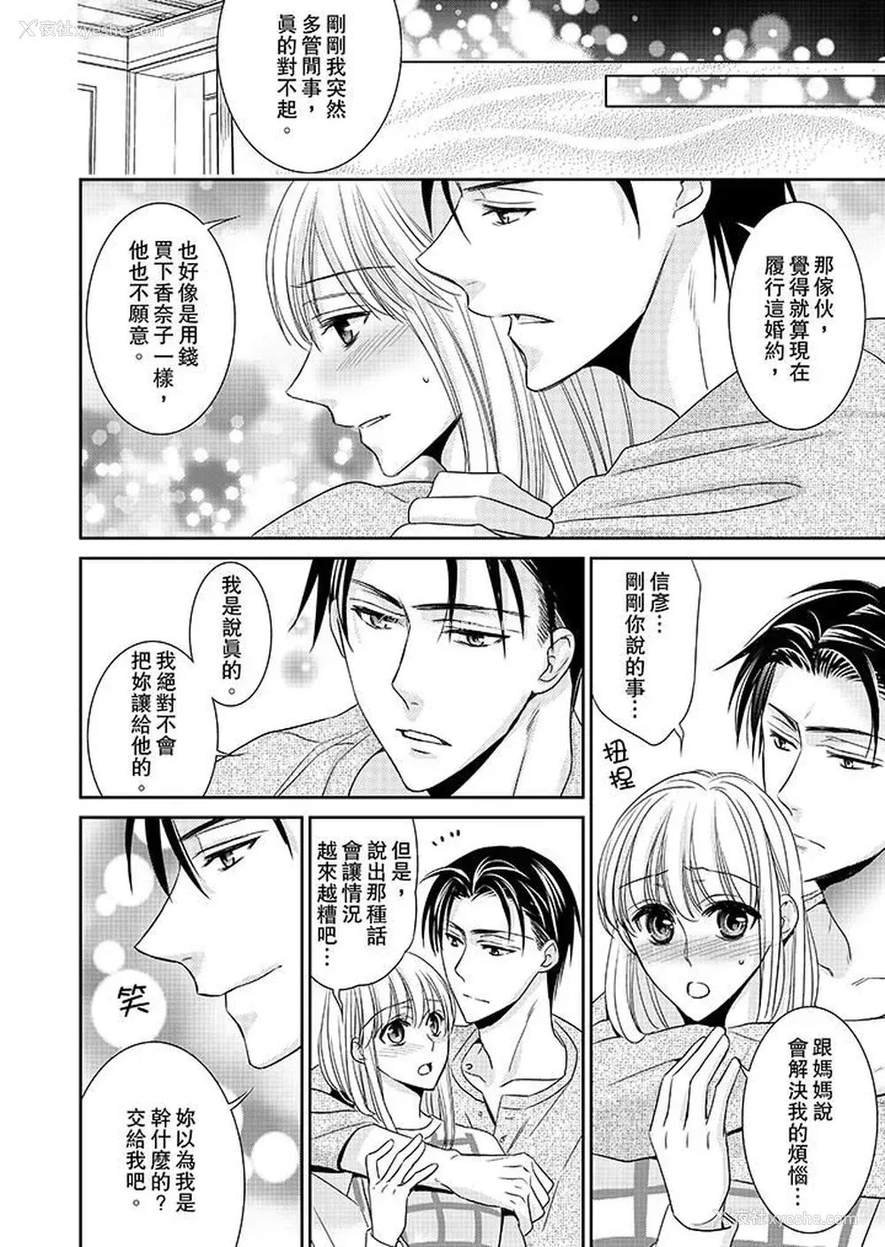8P - 客人是色色的前男友！