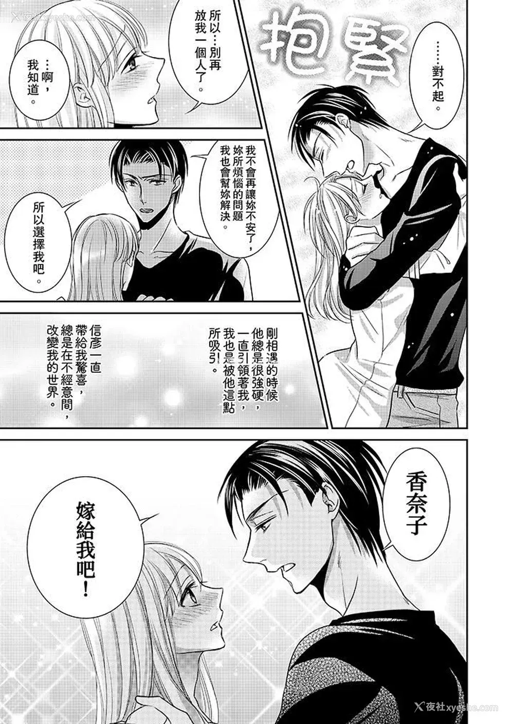 10P - 客人是色色的前男友！