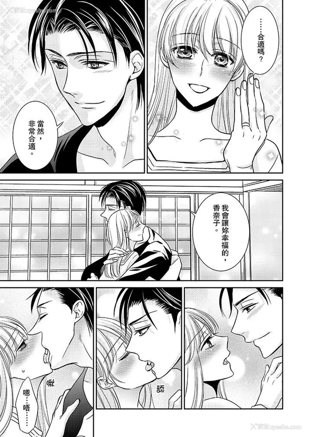 12P - 客人是色色的前男友！