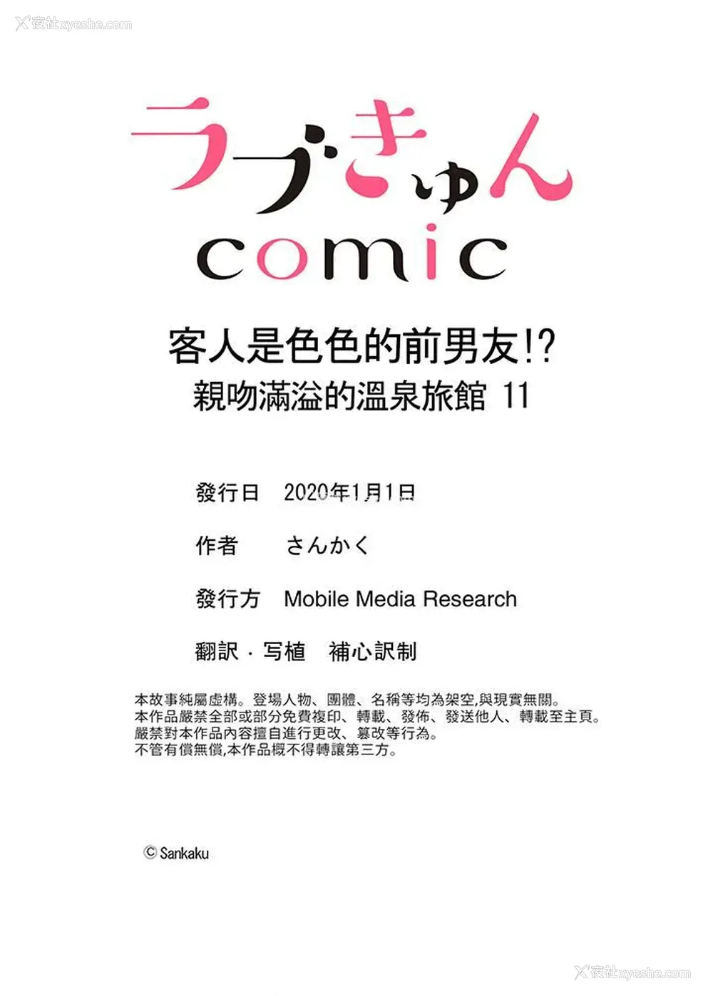 15P - 客人是色色的前男友！