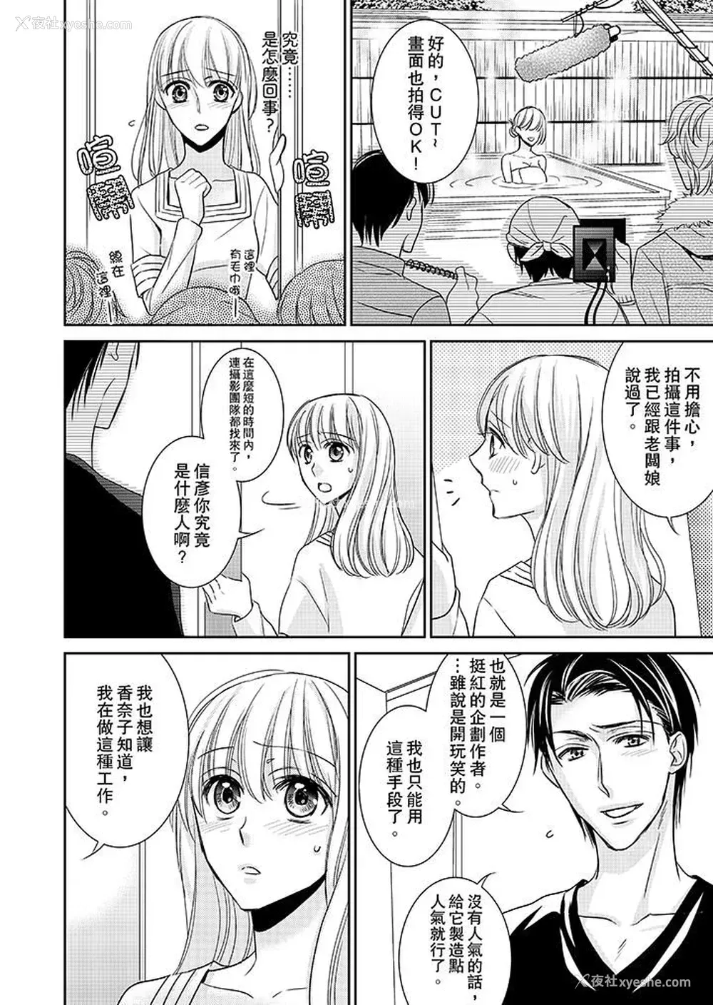 3P - 客人是色色的前男友！
