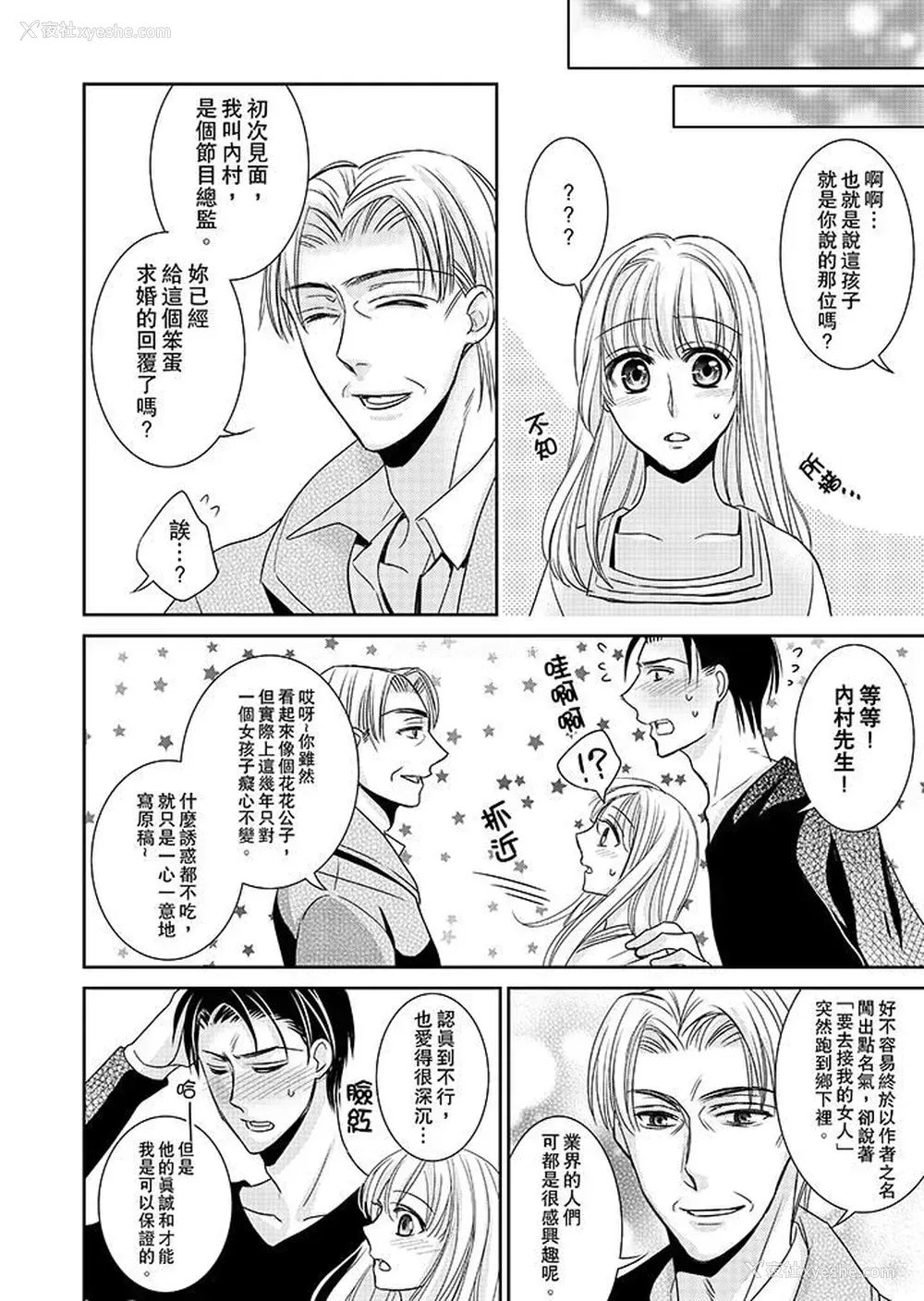 7P - 客人是色色的前男友！