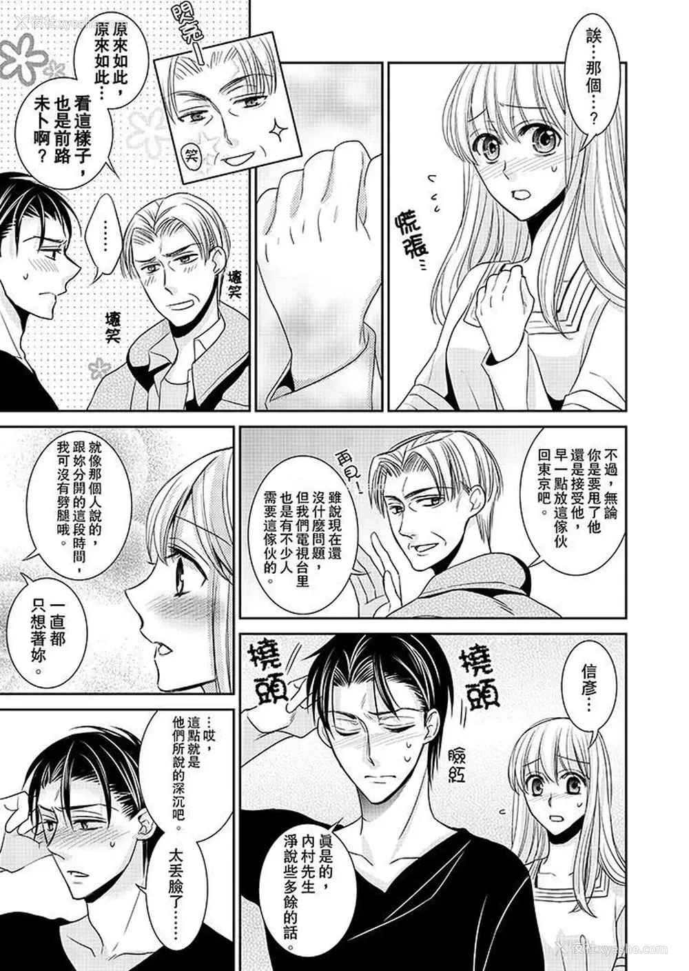 8P - 客人是色色的前男友！