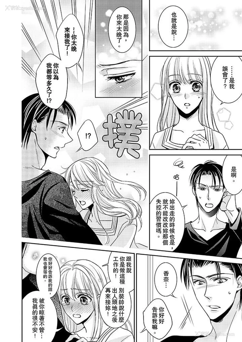 9P - 客人是色色的前男友！
