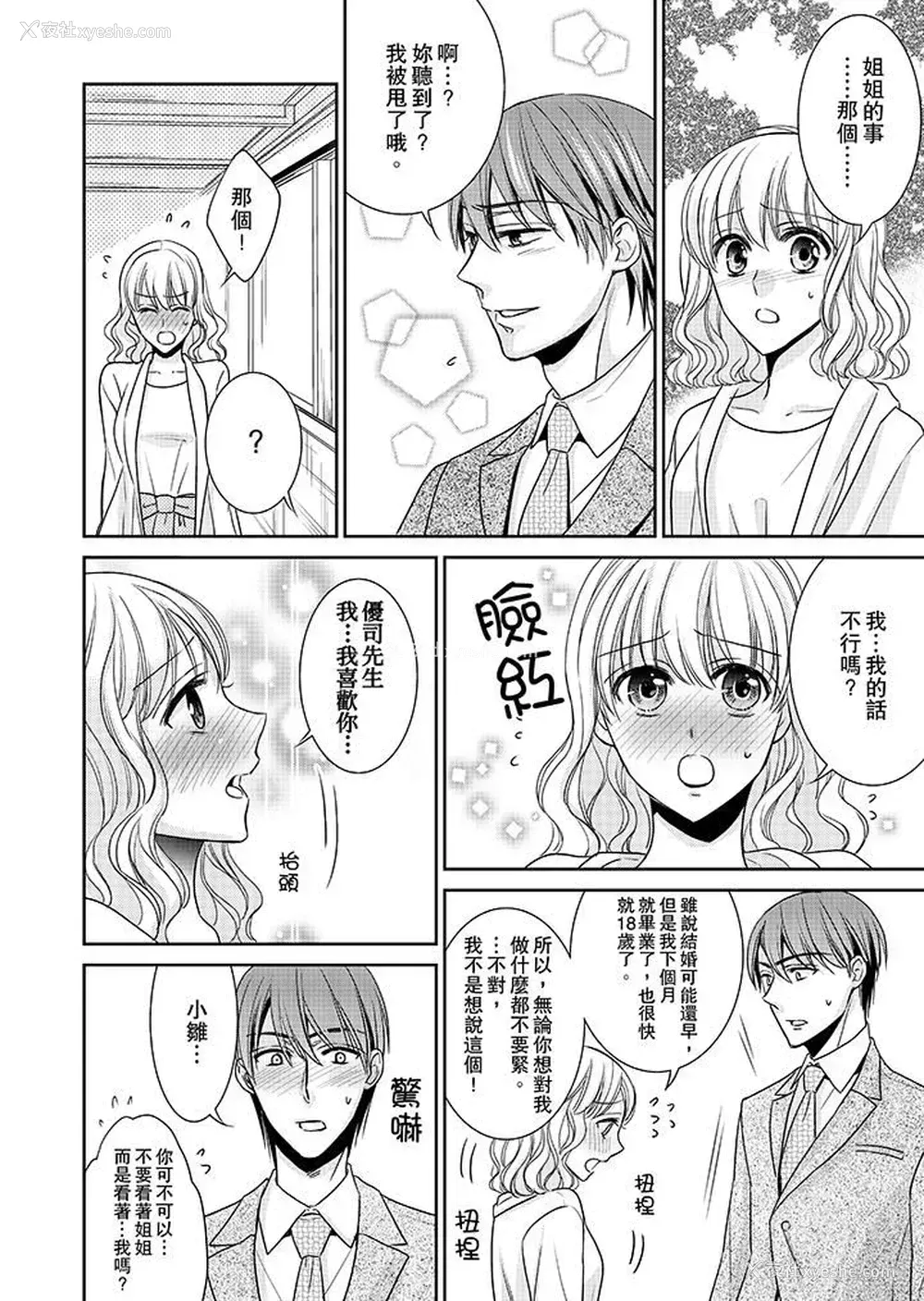 10P - 客人是色色的前男友！