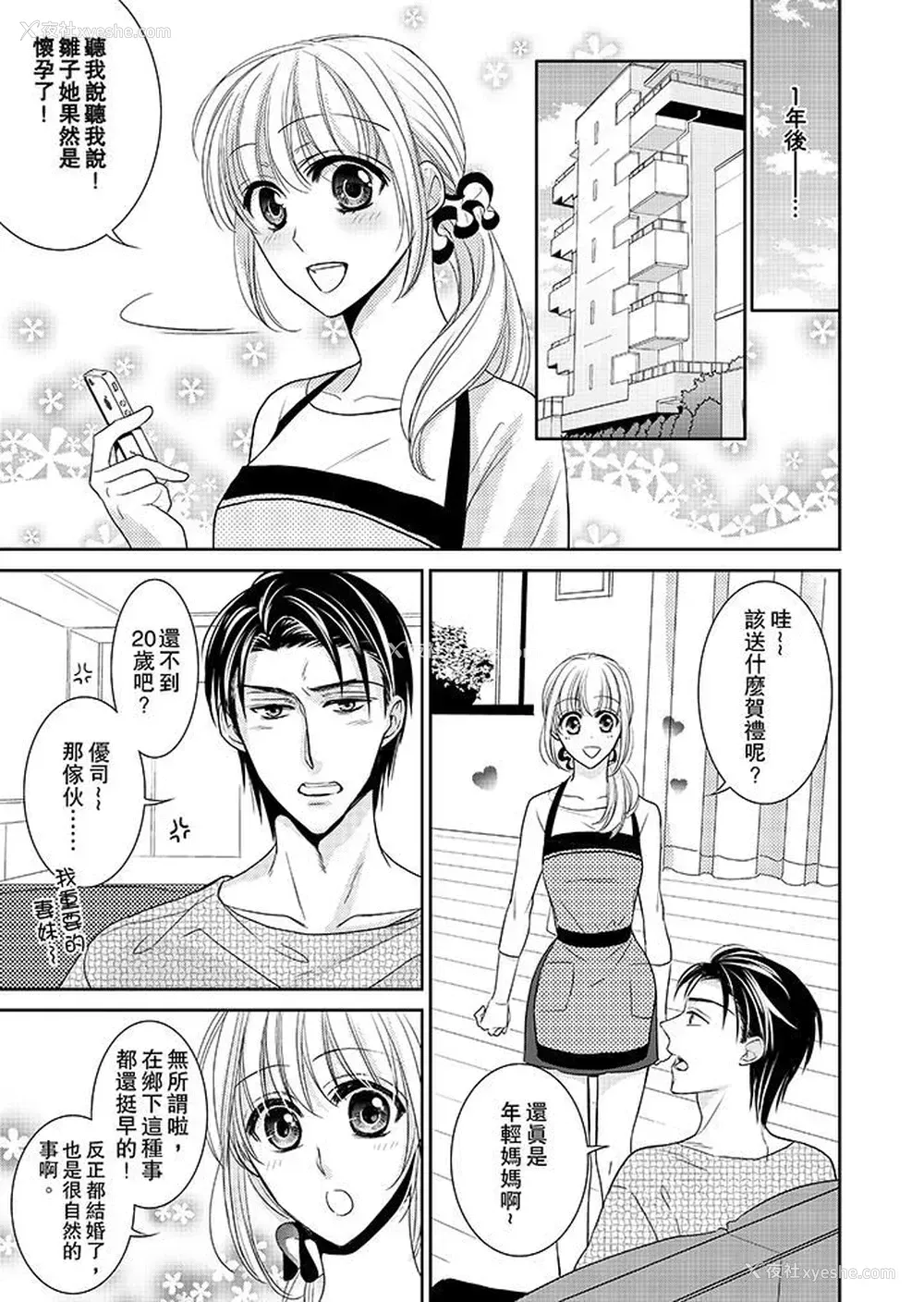 11P - 客人是色色的前男友！