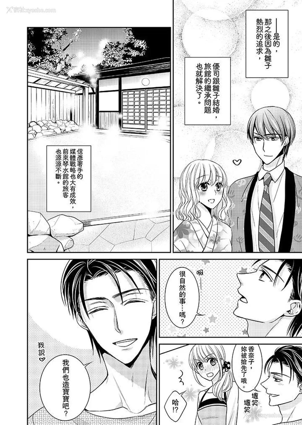 12P - 客人是色色的前男友！
