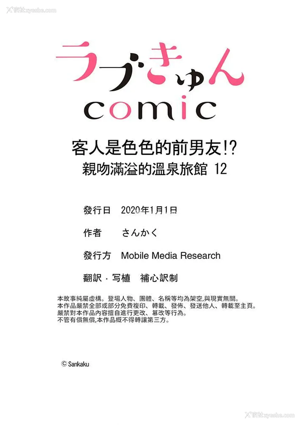 14P - 客人是色色的前男友！